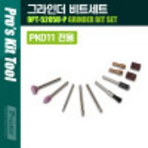 (9PT-5205U-P) 그라인더 비트 세트(연마 가공 그라인딩) 정밀 가공 kh29532