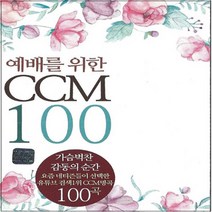 SM097 가톨릭/개신교/기독교 신나는 복음성가 감동의 찬송 메들리 USB 음반