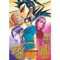 킹 KINGDOM 덤 67권