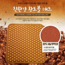 쿨방석 방석매트 차량용방석 국산 황토볼 사계절방석 건강방석 매트 포굿드라이브