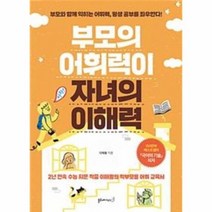 부모의 어휘력이 아이의 이해력, 상품명