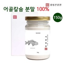 어골칼슘 저분자 분말 가루 인 칼슘 천연 대구뼈 100% scp추출물 ffb 비소성 콘드로이친 생선 어류 뼈 홈쇼핑 효능 추천, 1새