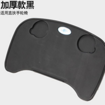 휠체어 식탁 보드 테이블 식사 노인 장애인 어르신 이동식 조립 확장형, 블랙(팔걸이가 곧게 펴진 휠체어용)