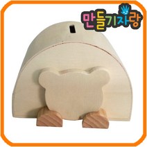 만들기자랑입체곰저금통/저금통만들기/나무저금통/만들기재료, 입체곰저금통