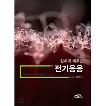 알차게 배우는 전기응용, 동일출판사, 임헌찬 저