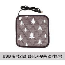 더안 전자파없는 USB 1인용 캠핑 사무용 면상발열 원적외선 전기매트 겨울 전기방석 온열방석