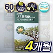 한미양행 보스웰리아 프리미엄 인도산 식물성 보스엘리아 추출 상어 연골 초록입 홍합 해조 칼슘 분말 함유 관절 연골 무릎 손가락 손목 항산화 면역 건강 도움 중년 장년 노년 추천, 2개, 60정