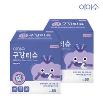 아이수 무방부제 구강티슈 50매입, 309g, 2개