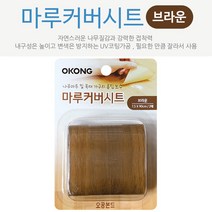 오공 마루 커버 시트 장판 보수 테잎형 거실 보수용 테이프 (브라운)7.5X90cm 2매