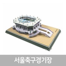 스콜라스 뜯어만드는세상 서울축구경기장, 단품, 63피스