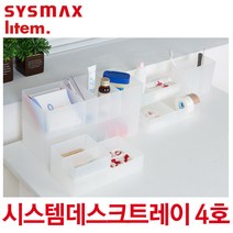 시스맥스 시스템 데스크 트레이 4호