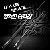 당구 큐대 카본 상대 하대 탄소섬유 연장대 포함, (대형 13mm) 큐케이스 세트 1