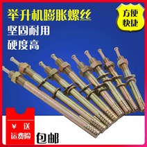 앙카 승강기 심지를 치다 두드리는 방식 팽창 볼트 망치로 M16M18 835368131, 16*120mm