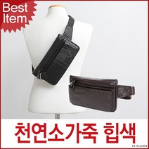 0158 힙색 블루캣츠 허리색 천연소가죽 블루마운트 남자가방