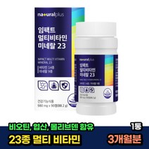 식약처인증 23종 멀티비타민 비오틴 엽산 몰리브덴 1통 3개월분 비움샵 남성 여성 40대 50대 60대 중년 노인 시니어 실버 종합비타민 항산화 에너지 셀렌 아연 망간
