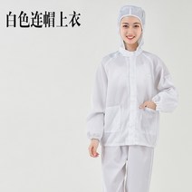 여름 가을 방진복 무진복 제전복 정전기 방지 방전복 남녀 방호복 래커복 블루 화이트 페인트 작업복, 그레이 후드 톱