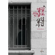 이노플리아 영광 전당포 살인 사건, One color | One Size@1