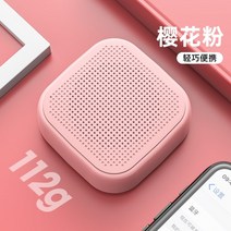 ai 인공지능 스피커 거실 집들이선물 기장 컬렉션 한 블루투스 무선 미니 휴대용 오디오, 공식 규격, 벚꽃가루 천원 음향효과 고급외관 가벼움과 휴대성