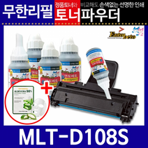 삼성 MLT-D108S 리필토너 ML-2240K 2241K 2240K 2241, 파우더