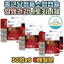 여성 혈행 개선 면역력 건강 아연 종근당 나토키나제 아연 비타민비 철분 나토 배양물 혈관 건강 관리 흐름 원활 나터 나토 낫도 나또 낫토 낫또 키나제 키아제 30대 40대 50대