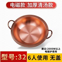 훠궈냄비 훠궈 냄비 마라탕 반반냄비 숯불 구리 가스 음식 요리 유도 밥솥 두꺼운 수프, 32cm 수프