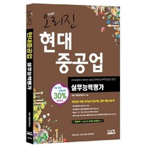 오리진 현대중공업 실무능력평가(2013), 시스컴