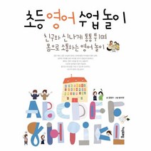 웅진북센 초등영어수업놀이, One color | One Size@1