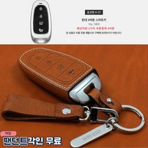 이지스오토랩 더뉴 그랜저 싼타페 투싼 nx4 하이브리드 키케이스 키홀더, 4버튼 카멜