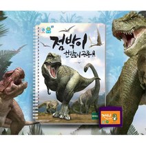 영어 한글 듣기 공룡 증강현실 퓨처북 3세 백일선물