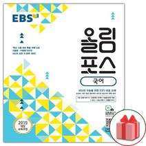 선물+2023년 EBS 올림포스 국어