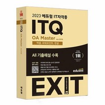 웅진북센 2023 에듀윌 IT자격증 EXIT ITQ OA Master ver.2016 엑셀 파워포인트 한글, One color | One Size, 9791136020086