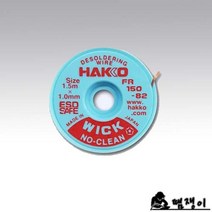 HAKKO FR150-82 솔더윅 땜쟁이, 1개