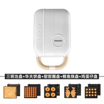 와플메이커 플레이트 커피콩빵 만들기 벨기에 홍콩 크로플 기계 에그 토스트기 와플기 윤아 가정용 붕어빵 샌드위치 그릴, 화이트[샌드위치+와플+도넛+계란+붕어빵]