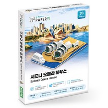 시드니 오페라 하우스 페이퍼락 DIY 조립 모형 만들기, 본상품선택, 1, 본상품선택