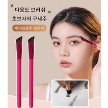 눈썹브러쉬 휴대용 아이브로우 부드럽고 섬세한 브러시, 아이브로우 브러쉬*3