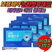 눈건강영양제 보령 루테인 마리골드꽃추출물 카로티노이드 황반색도밀도