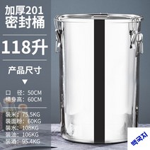 대형발효탱크 밀폐통 스테인리스 우유운반, 201 스테인리스 스틸 118L 밀폐통