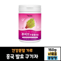 에너데이 루바브 추출 분말 150g 건강분말 가루