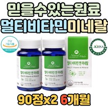 항상화 면연력 건강 도움 멀티비타민 미네랄 마그네슘 활력 충전 종합 비타민 A K C B D E 엽산 아연 몰리브덴 요오드 철 셀레늄 무기질 뼈 형성 유지 에너지 어머니 실버 회복