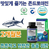 HACCP 해섭 해썹 & IS0 인증 고 순도 38% 콘드로이친 Q 곤트로이친 튼튼한 탄탄한 몸을 위한 건강 습관 상큼한 요구루트 맛 있게 즐기는 녹여 먹는 파느곳 추천, 1