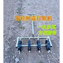 천공기 적심기 타발기 파종기, A. 4륜 간격 7 cm