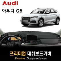 아우디 Q5 대쉬보드커버 (2022년형), (스웨이드)원단+(블랙)테두리, HUD-(유)/센터스피커-(유)