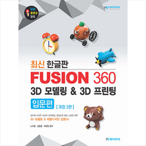메카피아 Fusion 360 3D 모델링 & 프린팅 입문편 + 미니수첩 증정