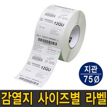 감열지 75지관 롤 라벨 바코드 스티커 40x22mm~100x100m 까지 (40 50 60 70 80 100mm), [선택09](가로)60 x(세로)30mm, 1개