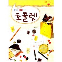 [현대음악출판사] 초콜렛. 4(맛있는 음악이론), 현대음악출판사