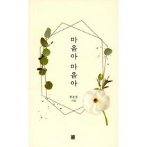 밀크북 마음아 마음아, 도서