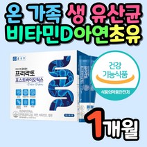 특허 코팅 장 까지 살아가는 온 가족 생 유산균 LGG 어린이 노인 임산부 배변 활동 뼈 건강 초유 프롤린 포스트바이오틱스 엘지지 락토바실러스 살리바리우스 비타민D 셀렌 아연
