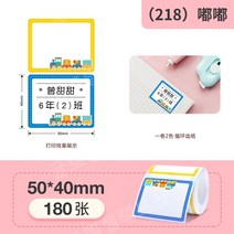 님봇 라벨프린터 용지 Jingchen B21/B3S/B1/B203 전용 라벨링 스티커 리필용 종이 귀여운 네임택 견출지, 218-180장