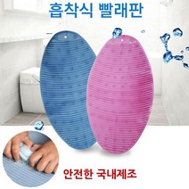 국산 흡착식 빨래판 대형사이즈 검증받은 원료로 안전한 빨래판 손빨래 손세탁 애벌빨래, 국산흡착빨래판(대형)핑크