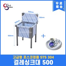 [쿡앤시스템] 걸레싱크대 500 걸레세정대 걸레세척대 마포걸레 걸레 조리대/하부장, 재질 STS 304